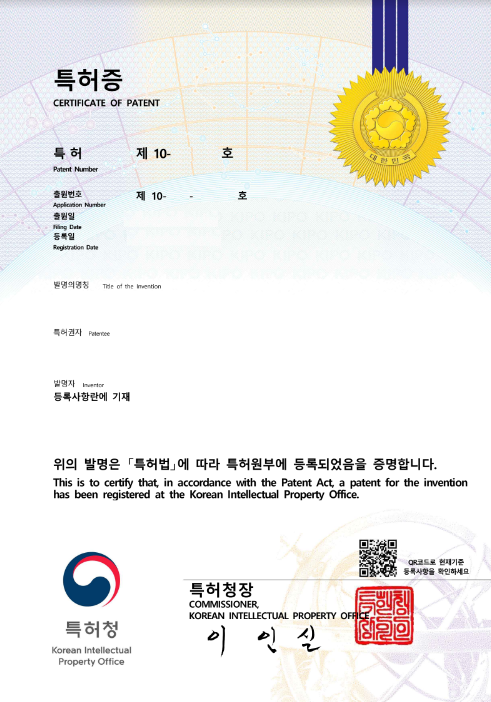 특허등록증